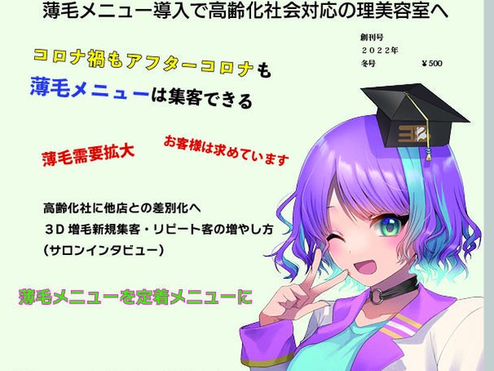 季刊誌「薄毛大学」の表紙