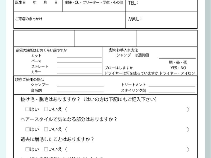 3D増毛エクステのカウンセリングシート