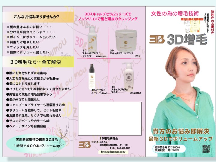 店内配布用の三つ折りパンフレット
