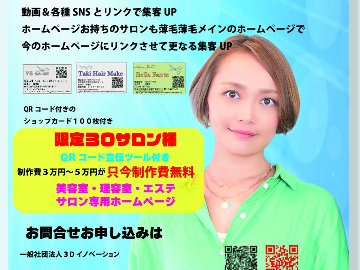 薄毛メニュー専用のサロンホームページ