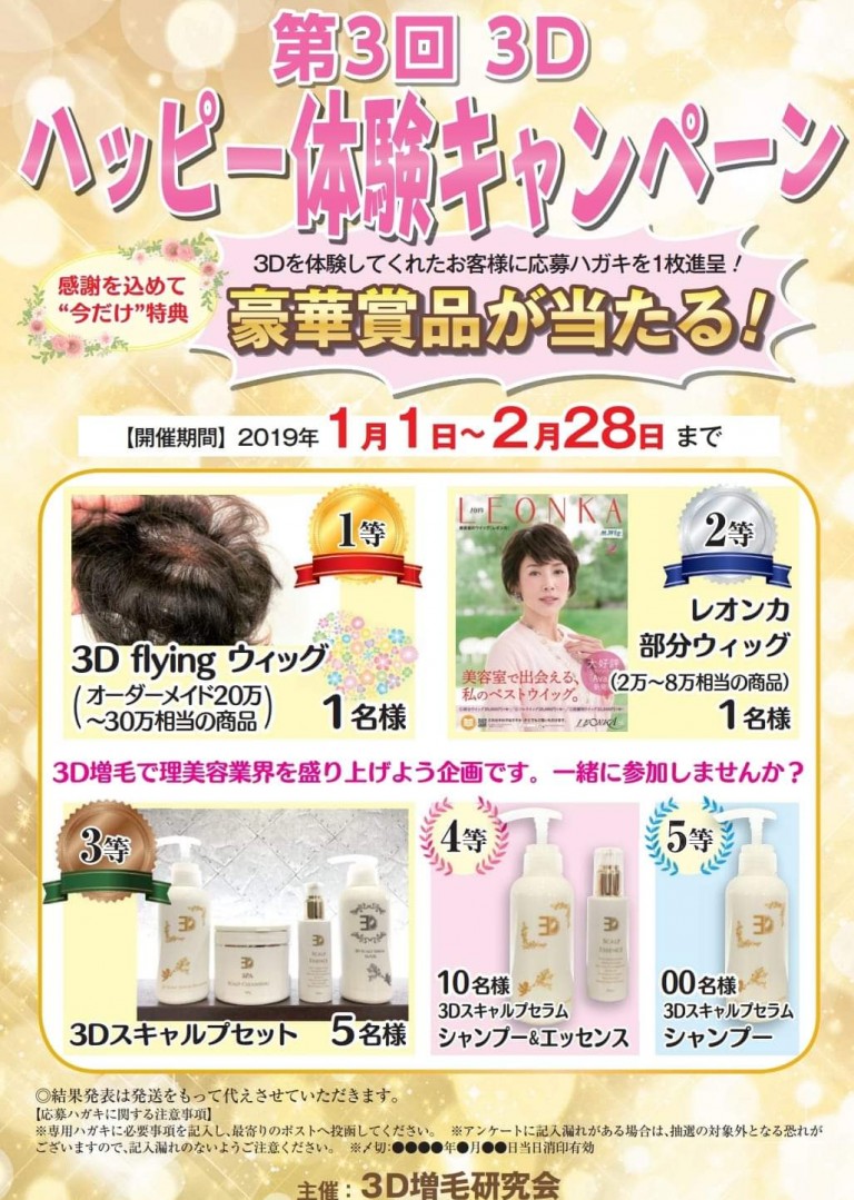 第三回ハッピーキャンペーン予告です
