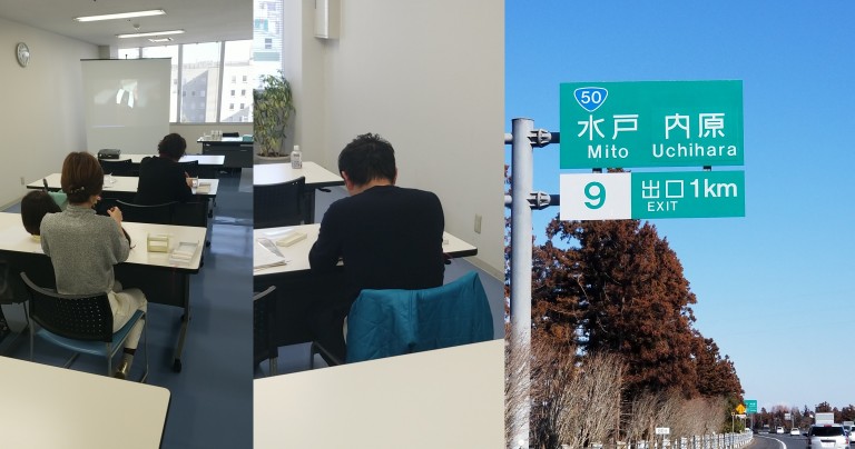 茨城県でも3Dひろまりましたよ