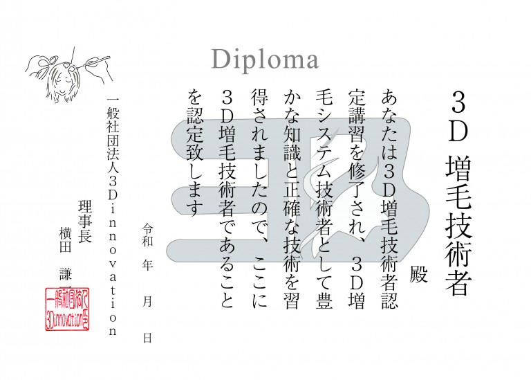 ディプロマ発行