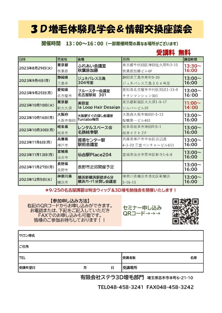 下半期３D増毛セミナー申し込み用紙