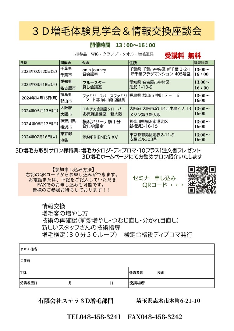 2024年上半期セミナー案内