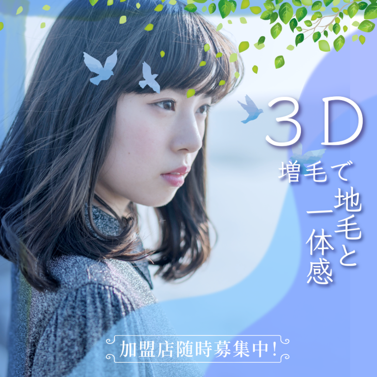 増毛エクステセミナーなら｜３D増毛エクステ