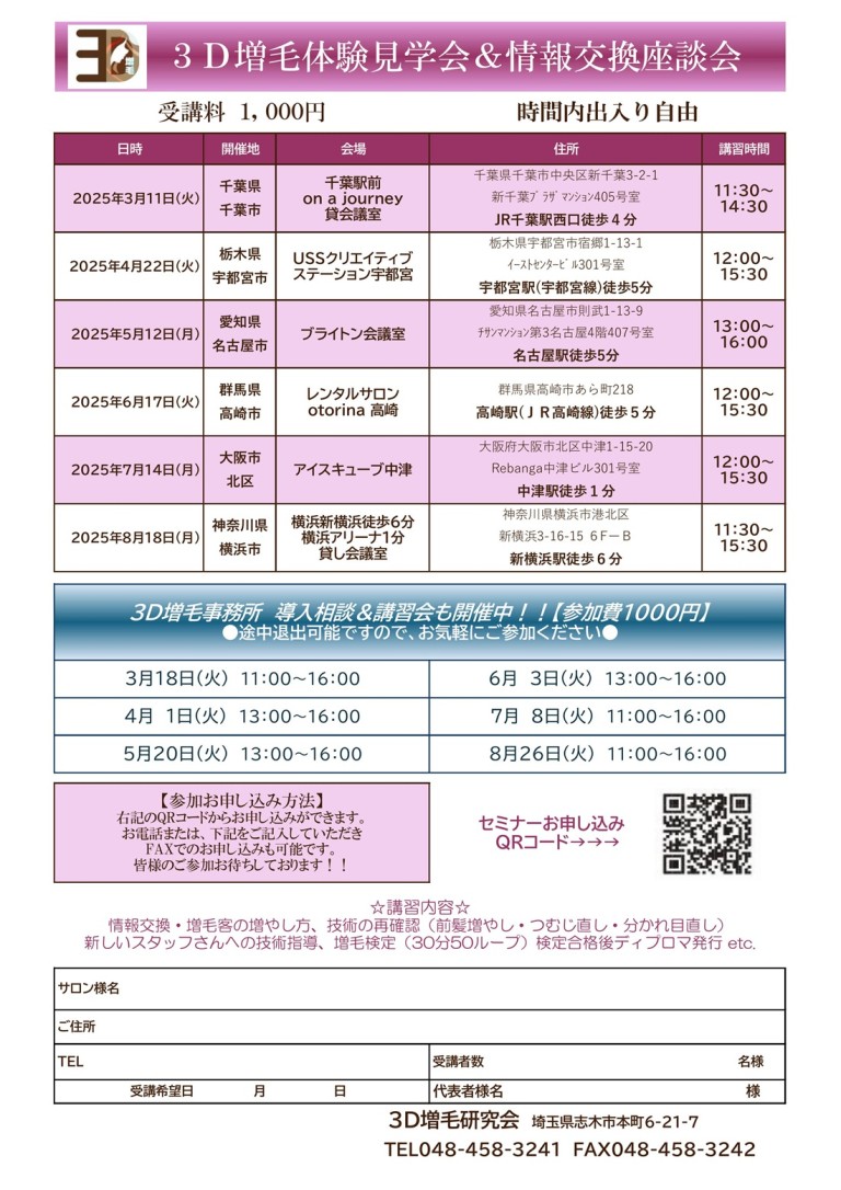 2025年上半期セミナー