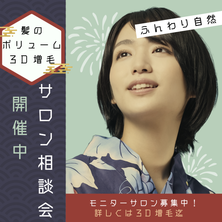 増毛エクステスクール１DAY講習｜３Ｄ増毛エクステ埼玉本部