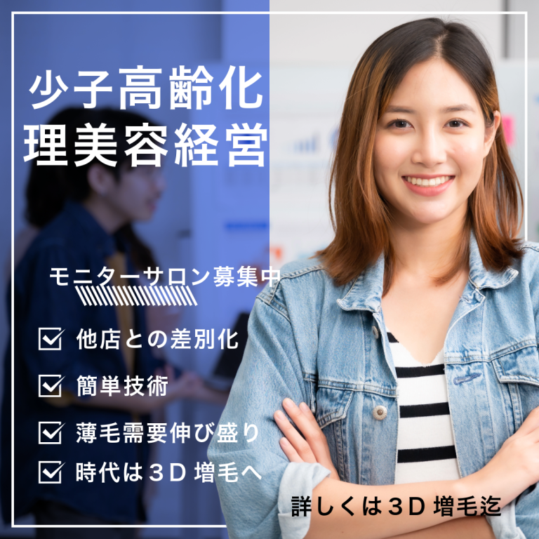 増毛エクステ仕入れるには｜３D増毛エクステ（新潟）