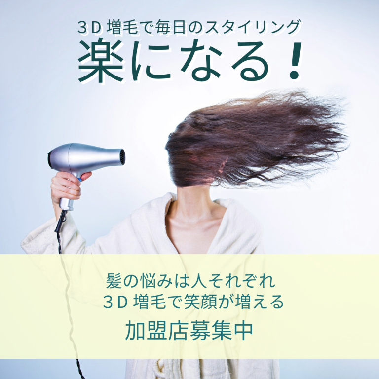 増毛エクステ仕入れるには｜３D増毛エクステ（2025年10月）