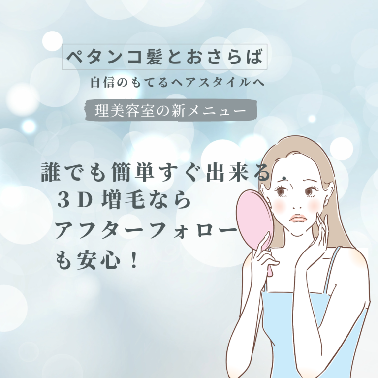増毛エクステセミナー｜３D増毛エクステ