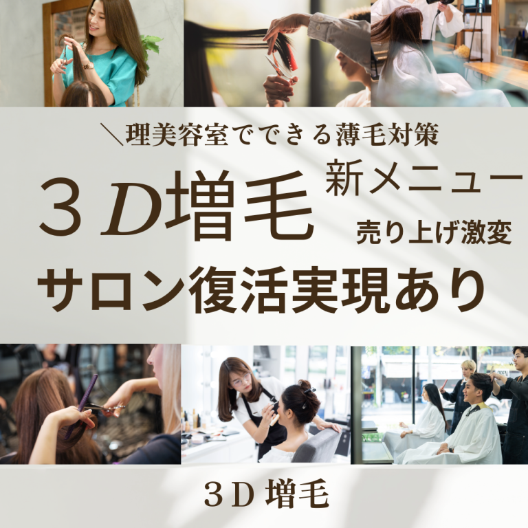 【最新トレンド】増毛エクステが美容業界を変える｜３Ｄ増毛エクステ