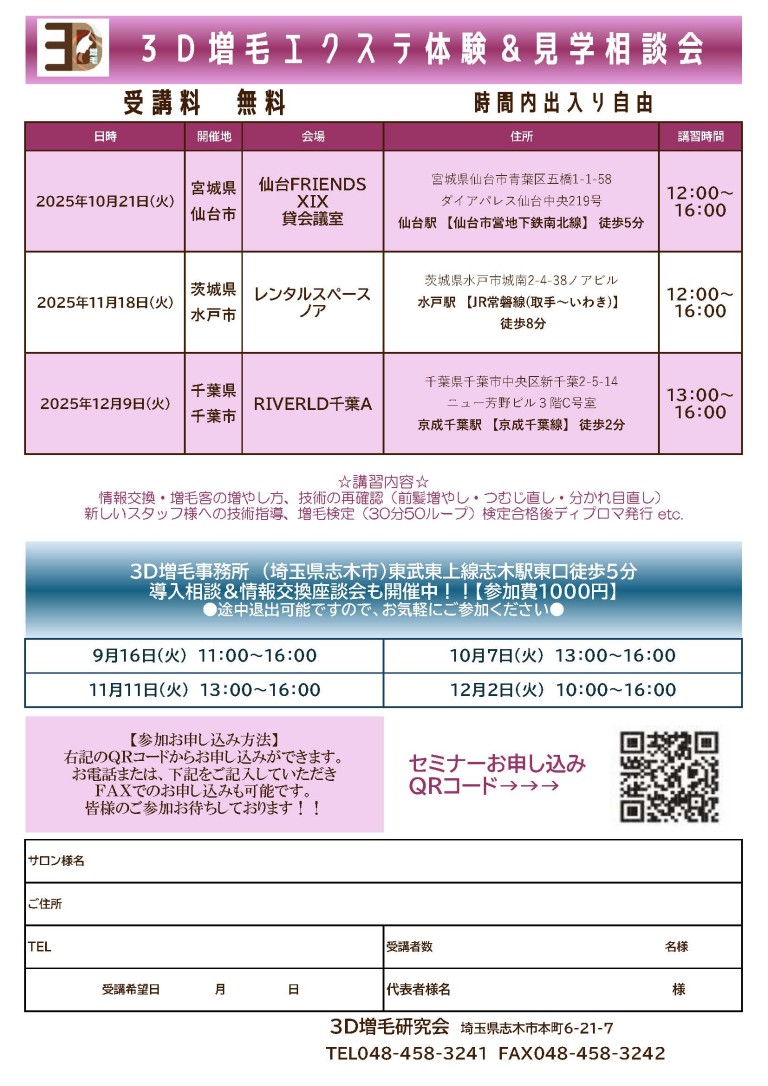 【未来への投資】増毛エクステがもたらす、サロンの成長戦略｜３D増毛エクステ