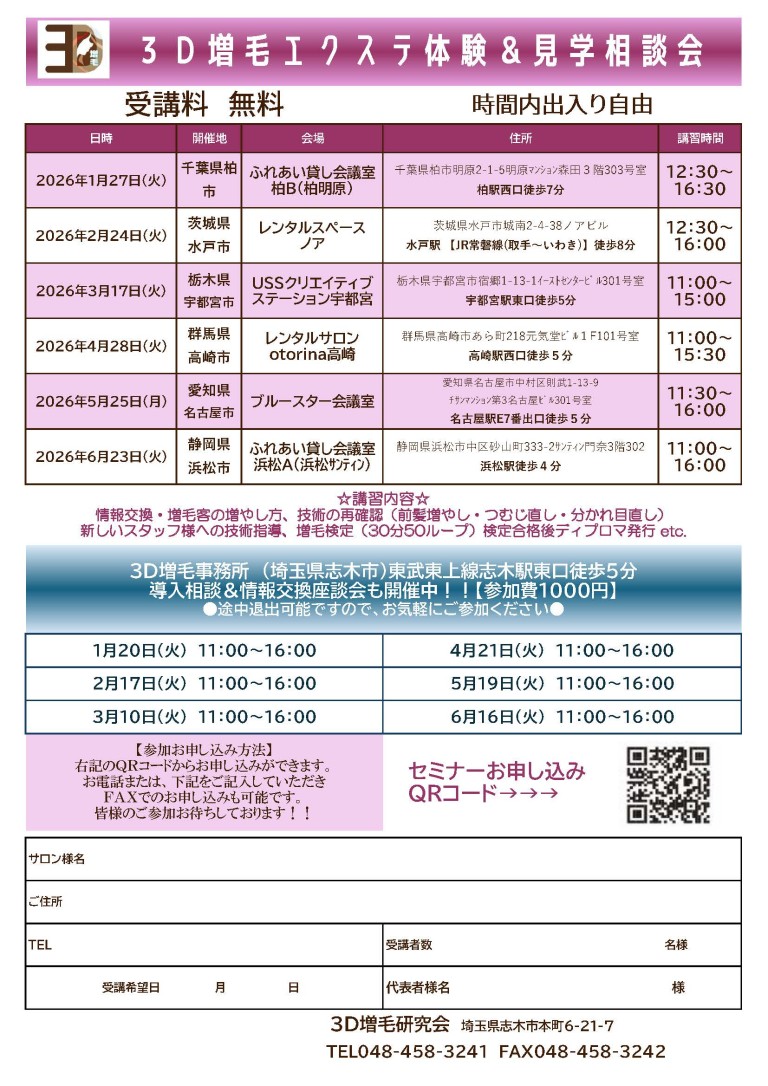 2026年上半期セミナー｜講習会お知らせ2026